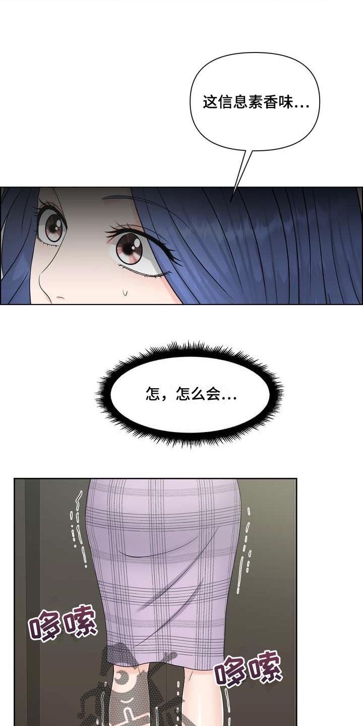 女性欧米伽漫画,第49章：忍无可忍3图