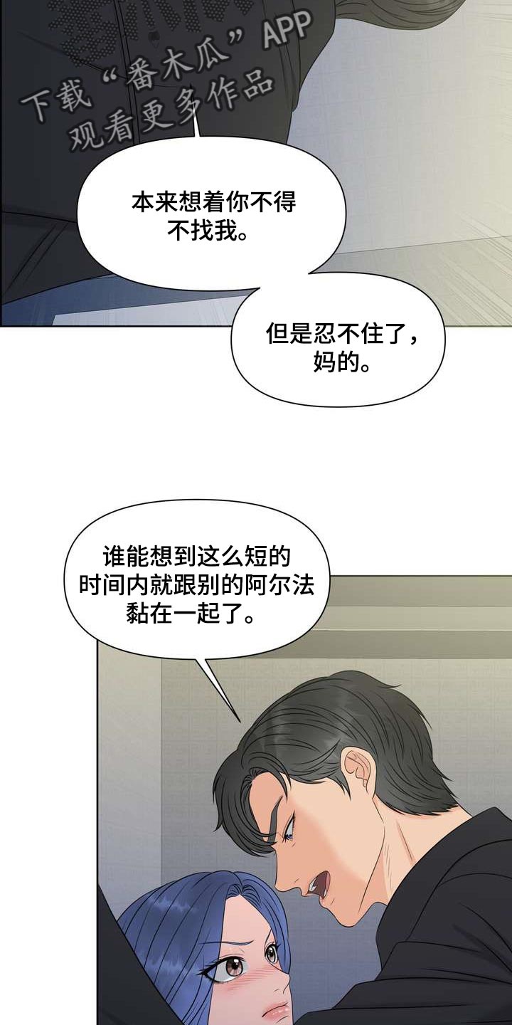 女性欧米伽漫画,第33章：从我眼前消失2图