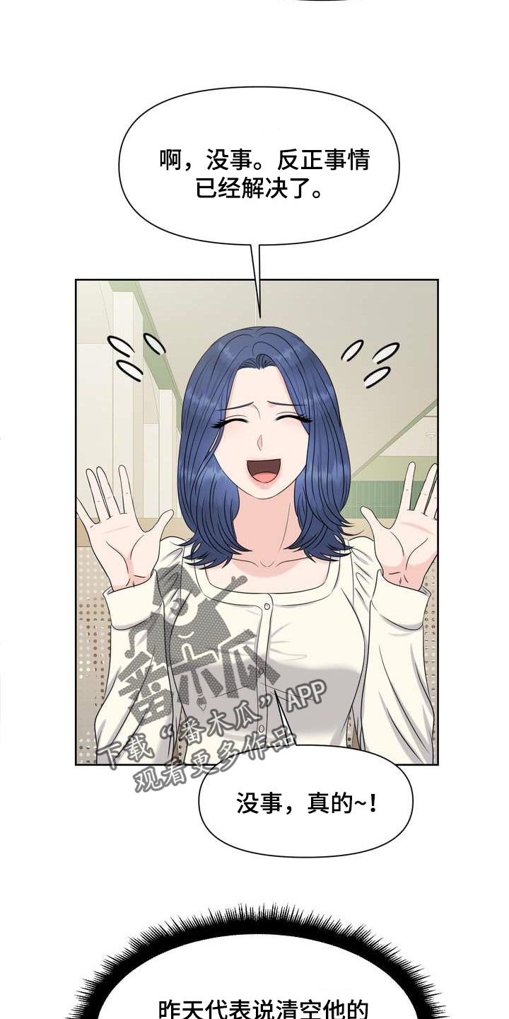 女性欧米伽漫画,第45章：介意4图