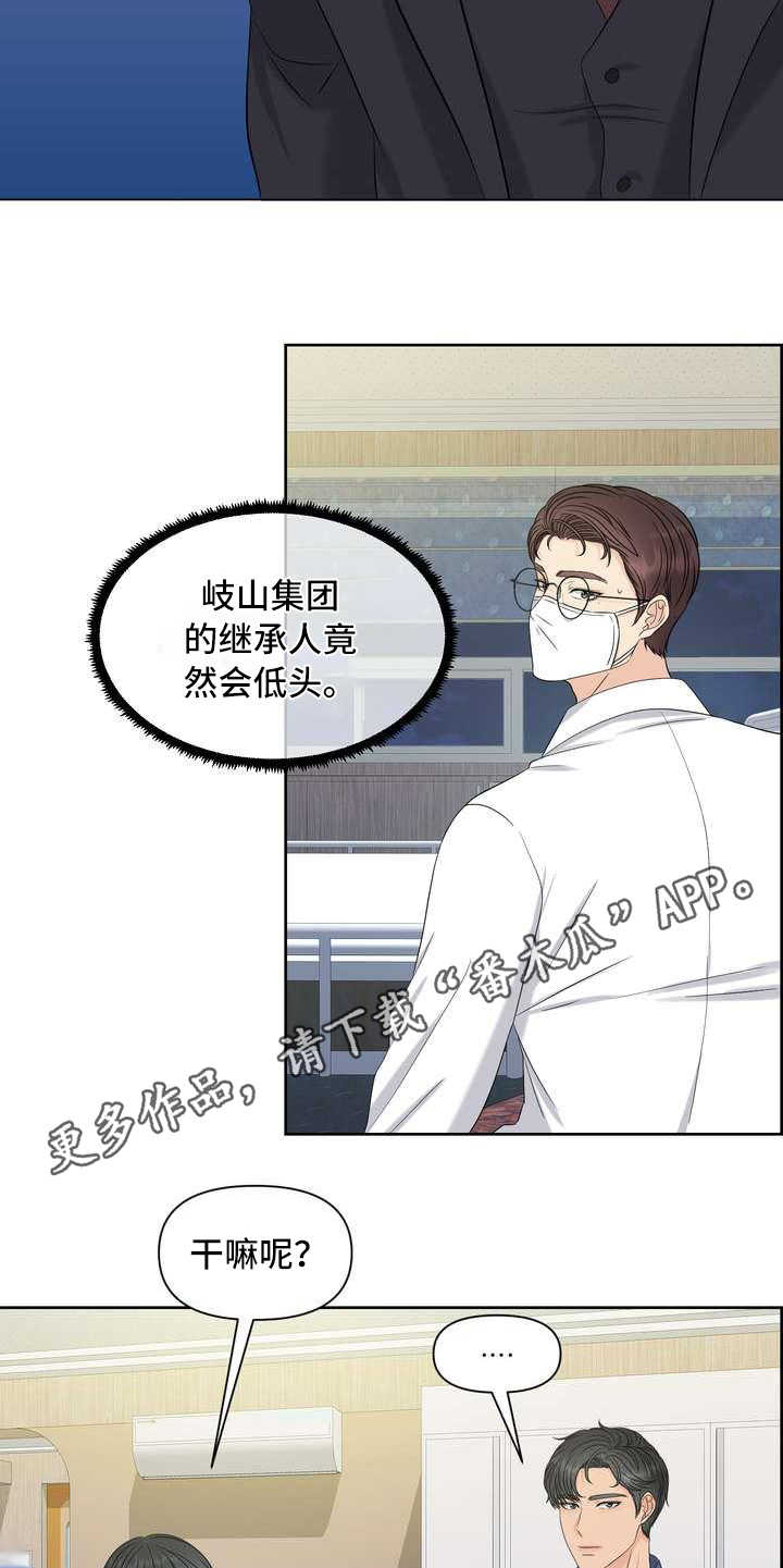 女性欧米伽漫画,第16章：厚脸皮5图