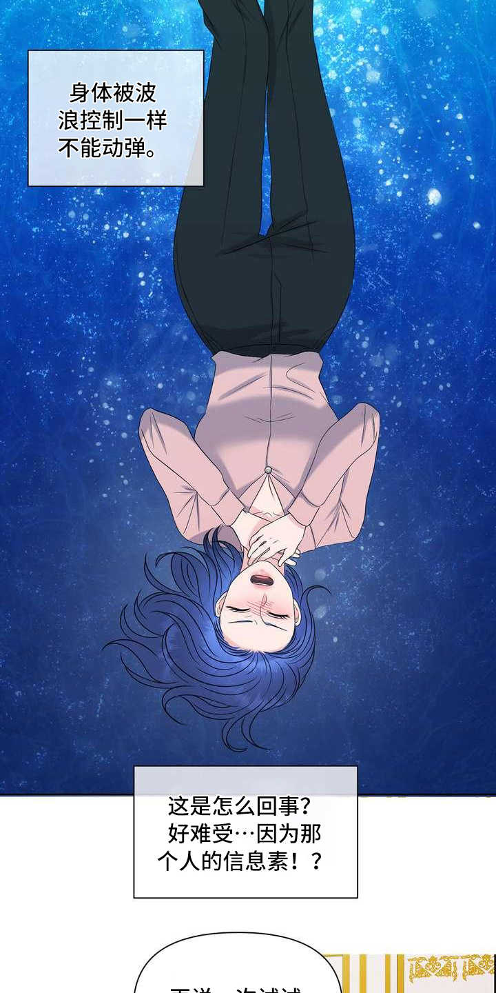 女性欧米伽漫画,第12章：颤抖4图