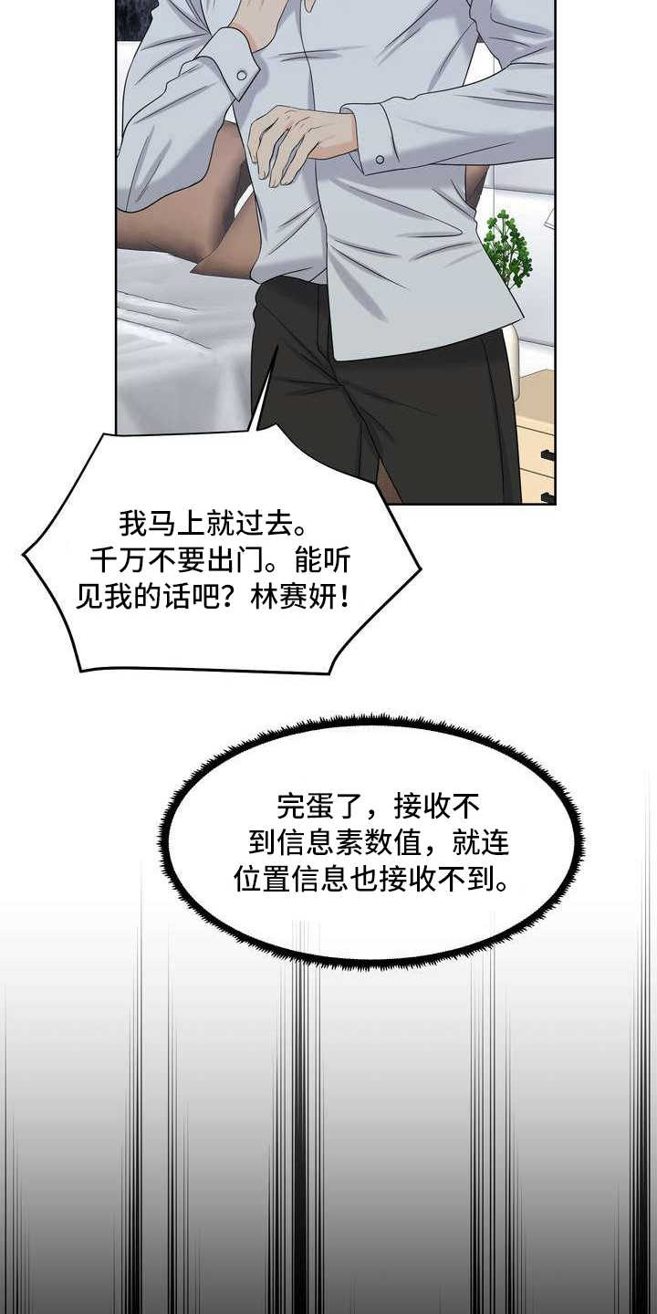 女性欧米伽漫画,第18章：发作2图