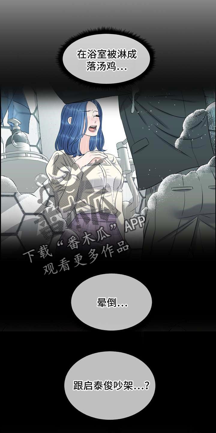 女性欧米伽漫画,第51章：没耐心1图