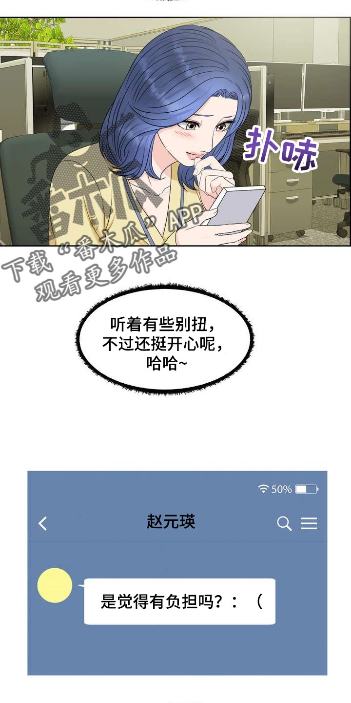 女性欧米伽漫画,第29章：希望能和他合拍5图