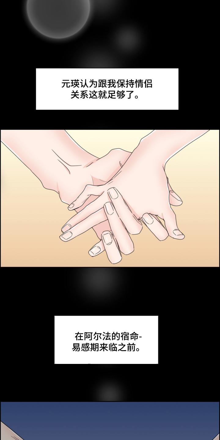 女性欧米伽漫画,第39章：真羡慕那个人3图