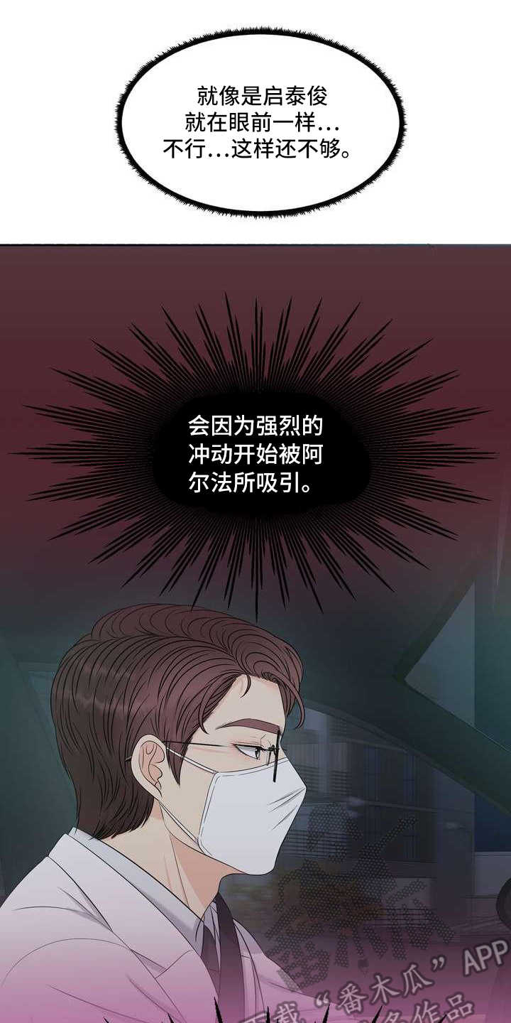 女性欧米伽漫画,第18章：发作1图