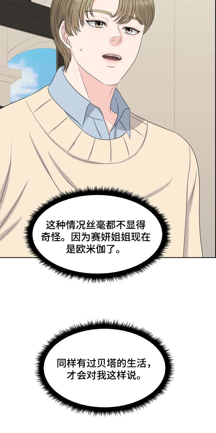 女性欧米伽漫画,第46章：信息素的力量3图