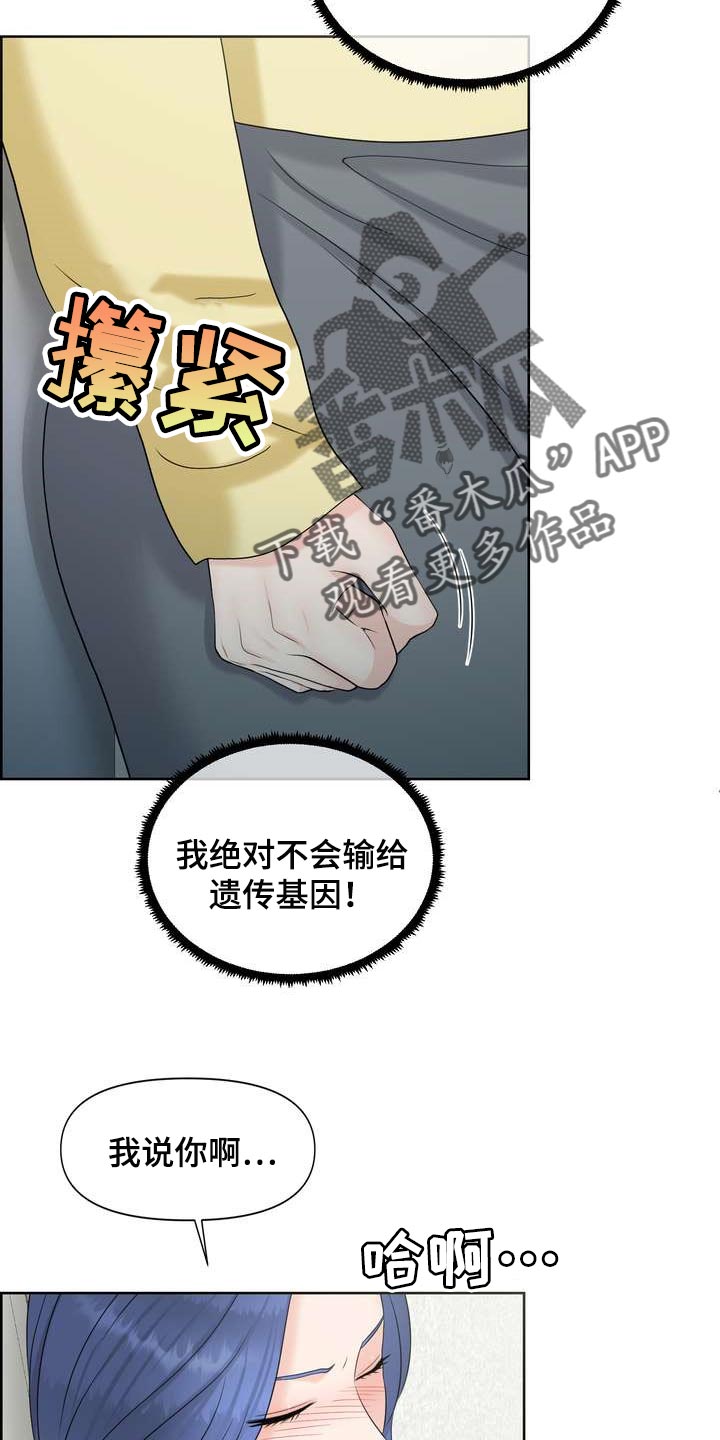 女性欧米伽漫画,第34章：不是随口一说5图