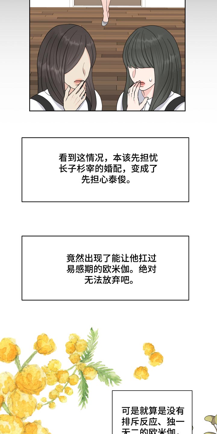 女性欧米伽漫画,第54章：严重的洁癖4图