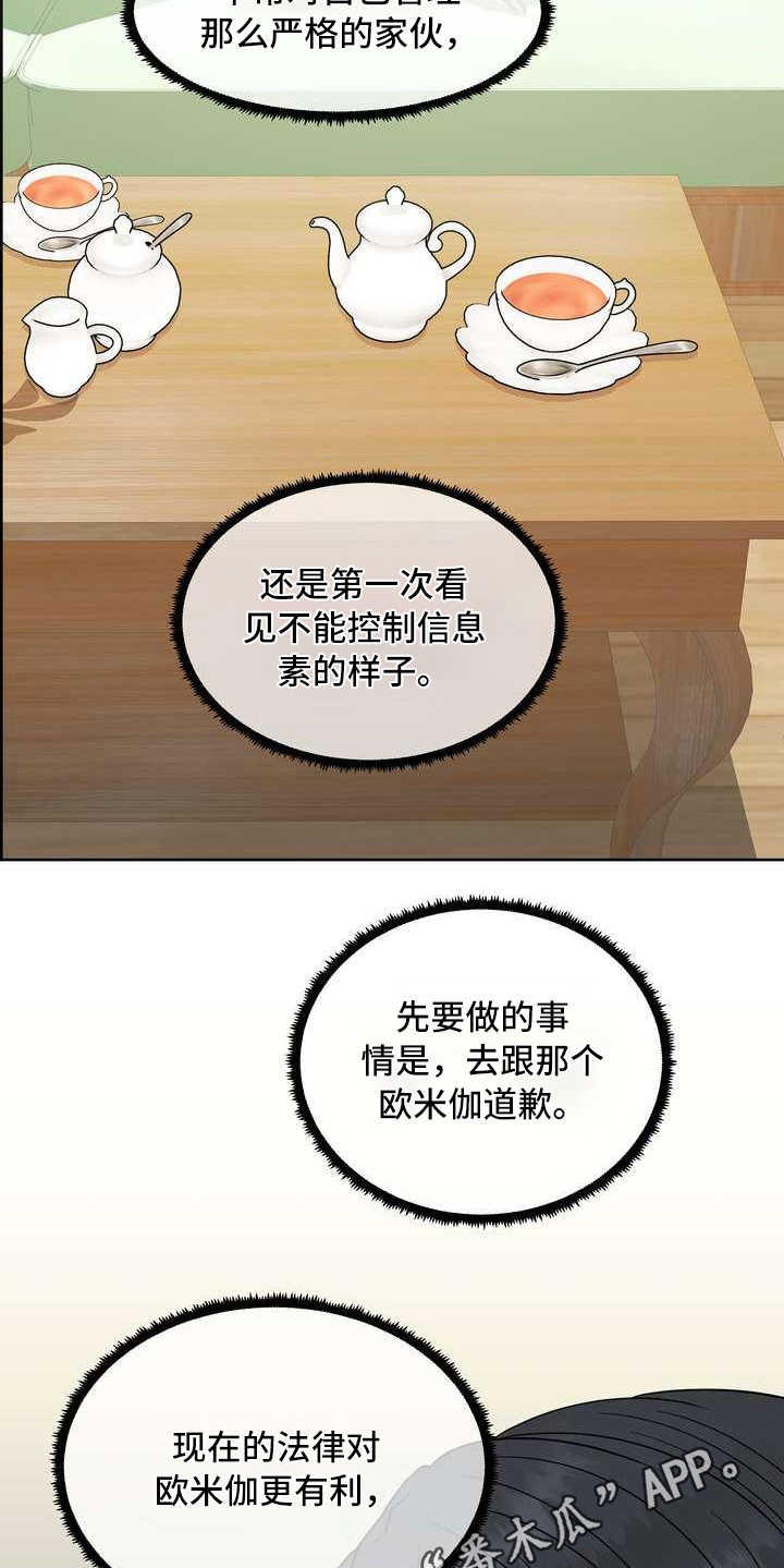 女性欧米伽漫画,第15章：憋屈4图