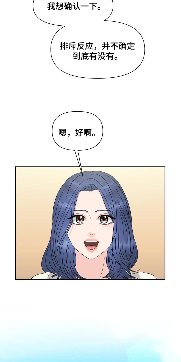 女性欧米伽漫画,第46章：信息素的力量4图