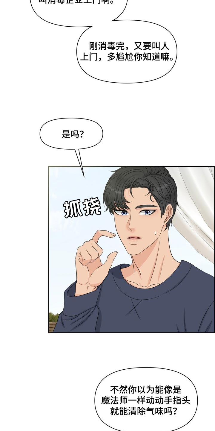 女性欧米伽漫画,第54章：严重的洁癖3图