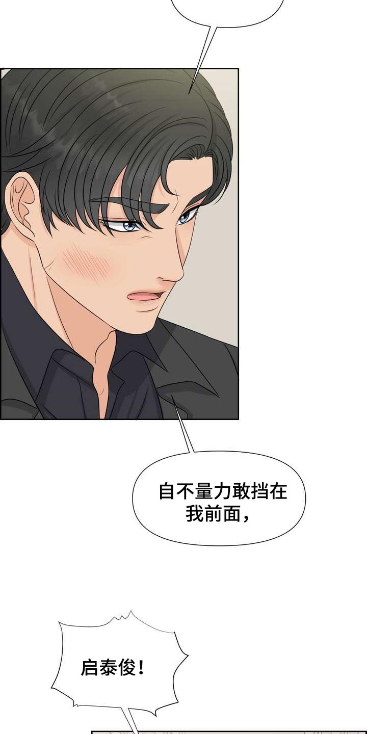 女性欧米伽漫画,第50章：上下位的关系3图