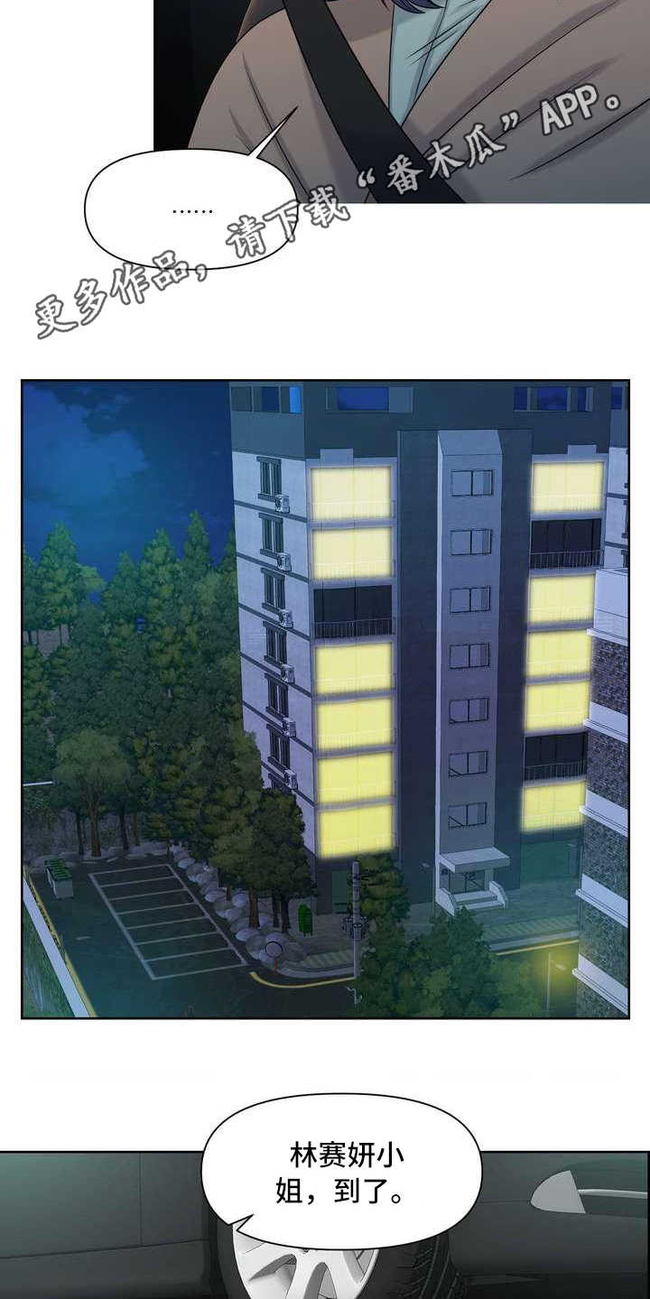 女性欧米伽漫画,第17章：疲惫1图