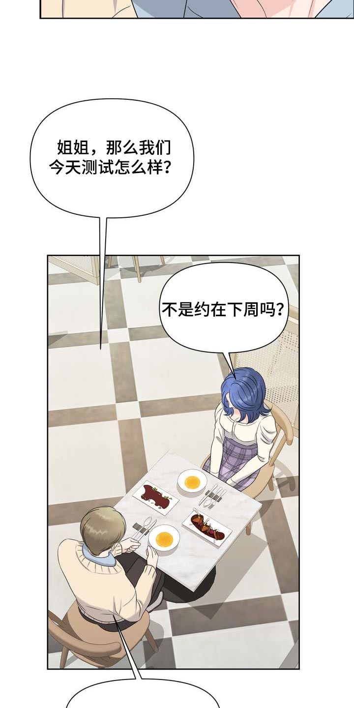 女性欧米伽漫画,第46章：信息素的力量3图