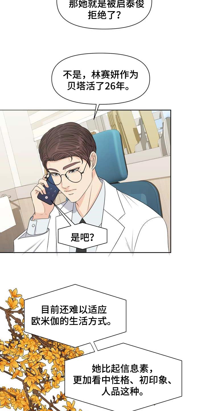 女性欧米伽漫画,第28章：让我关心3图