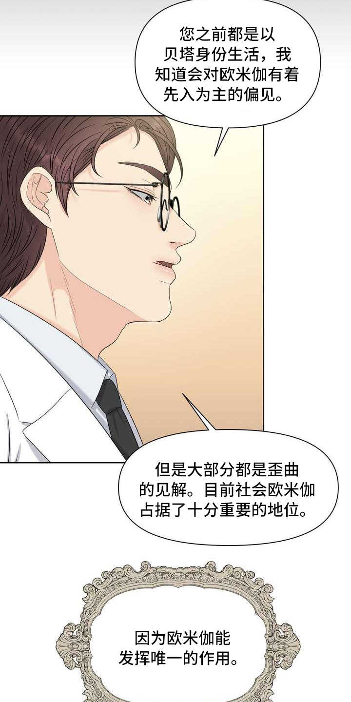 女性欧米伽漫画,第6章：偏见3图