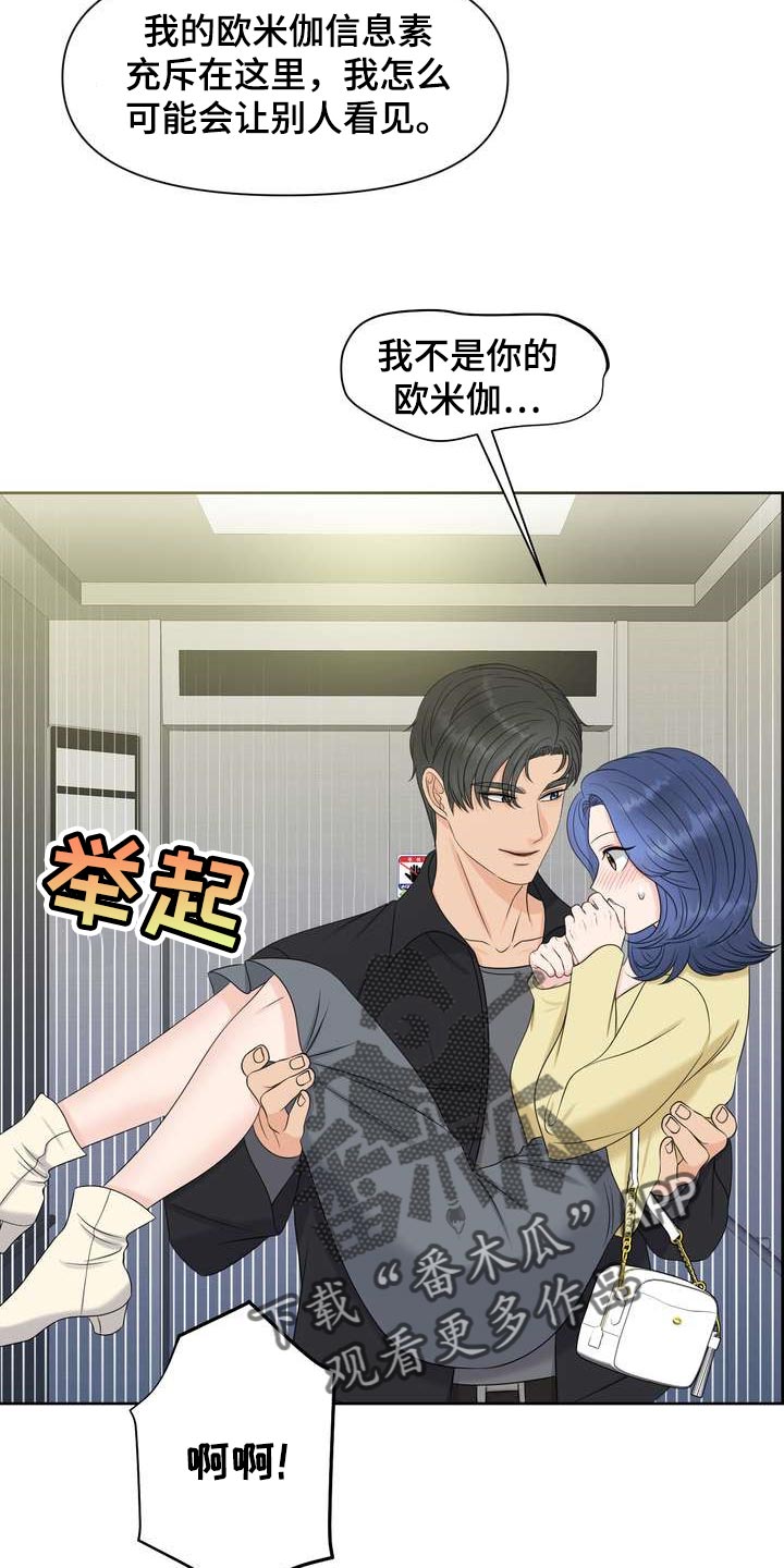 女性欧米伽漫画,第33章：从我眼前消失5图