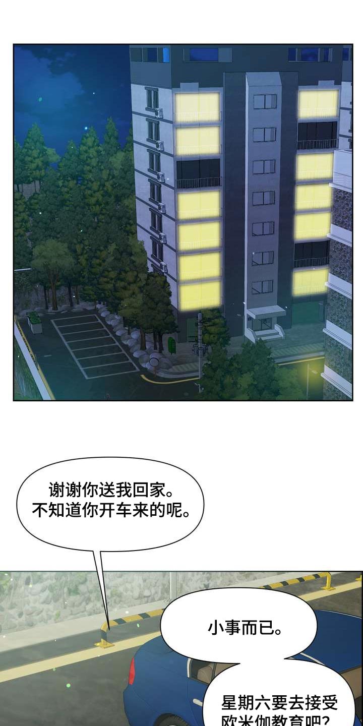 女性欧米伽漫画,第32章：惹怒我才满意？1图
