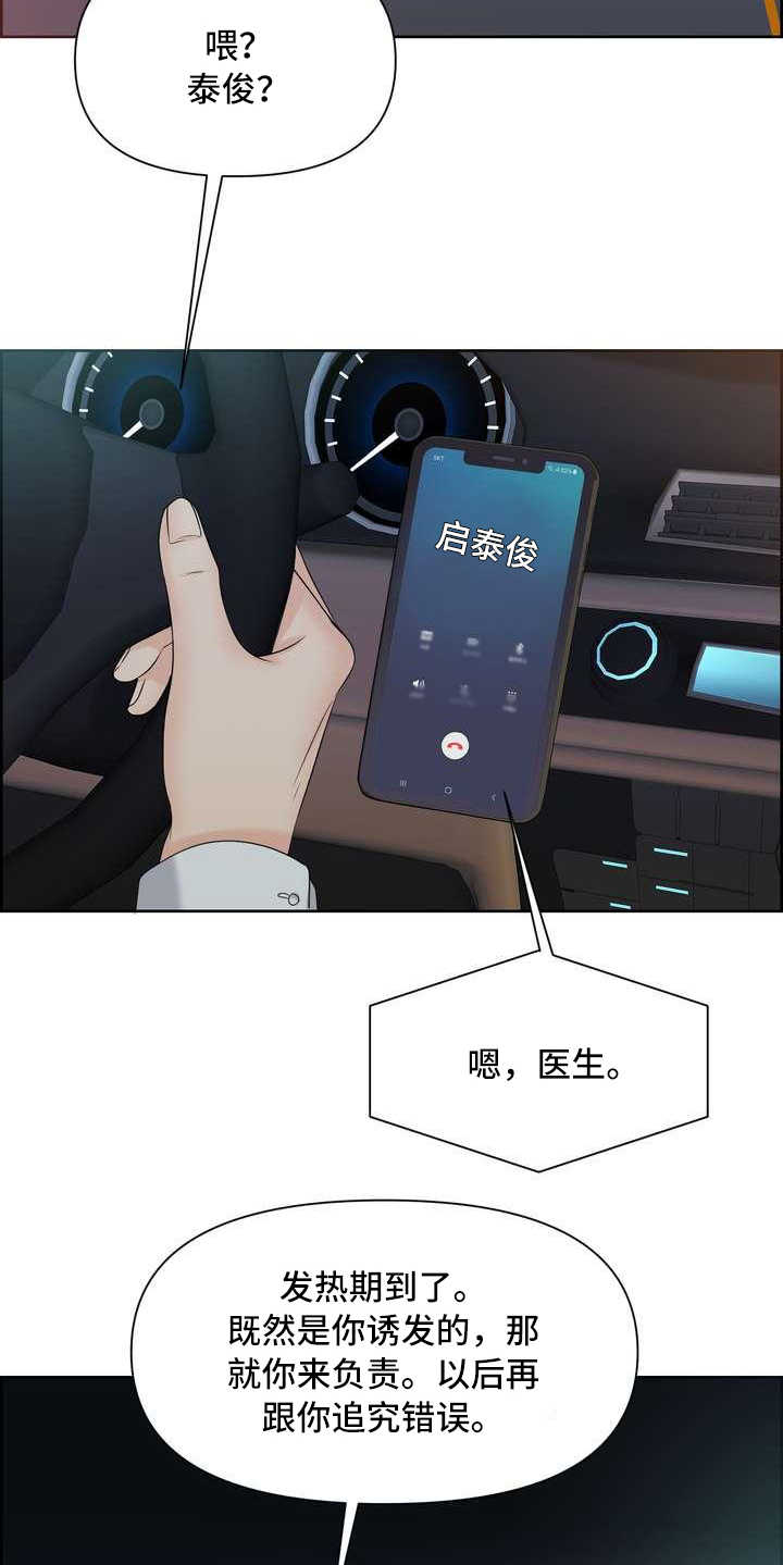 女性欧米伽漫画,第18章：发作4图