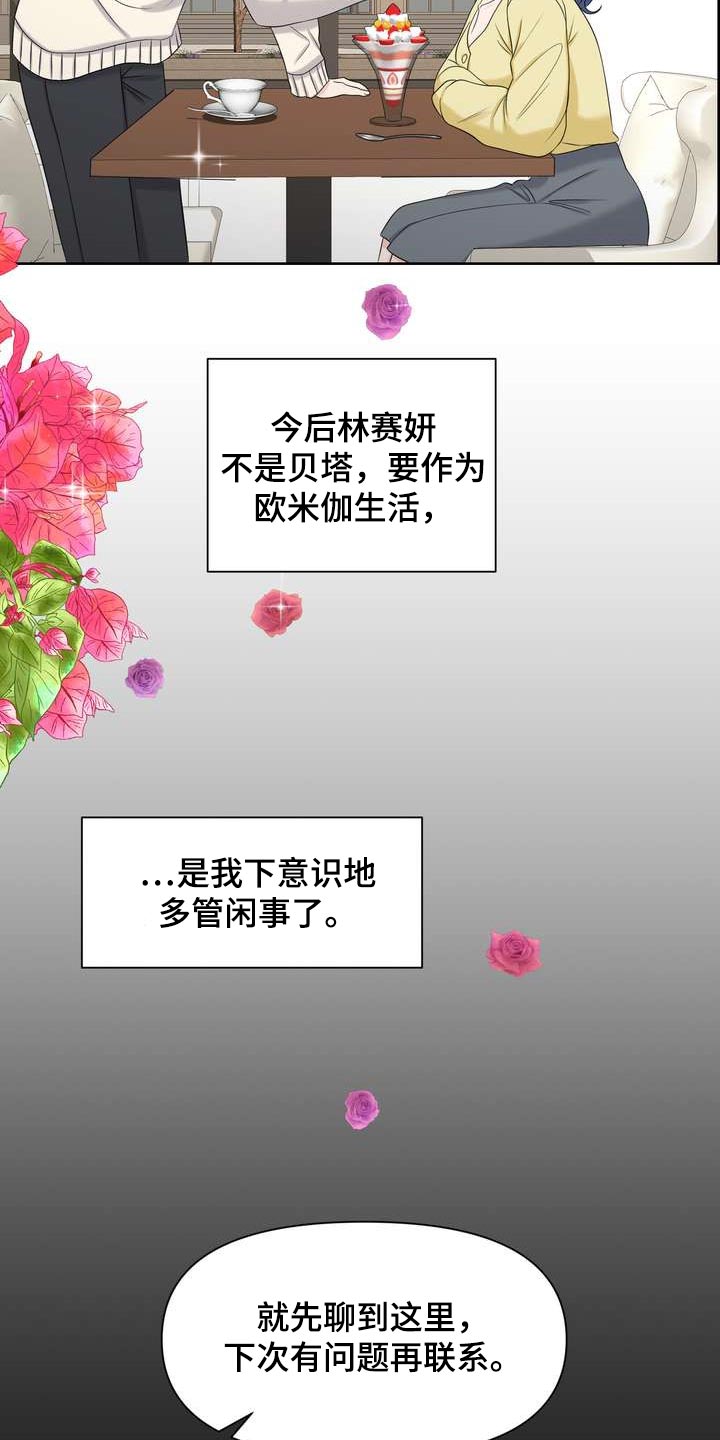 女性欧米伽漫画,第28章：让我关心4图