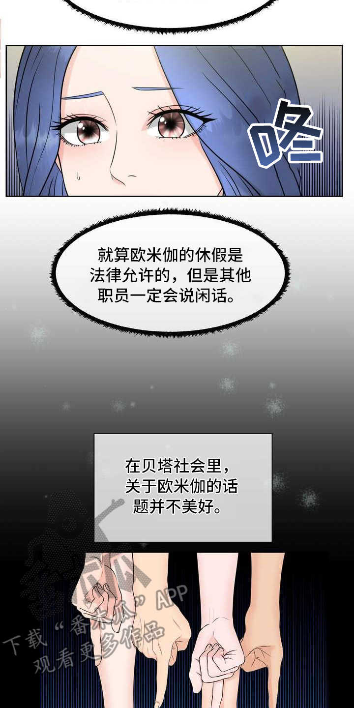 女性欧米伽漫画,第6章：偏见5图