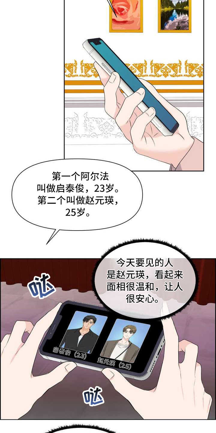 欧米茄女表有几个系列漫画,第9章：配合度测试1图