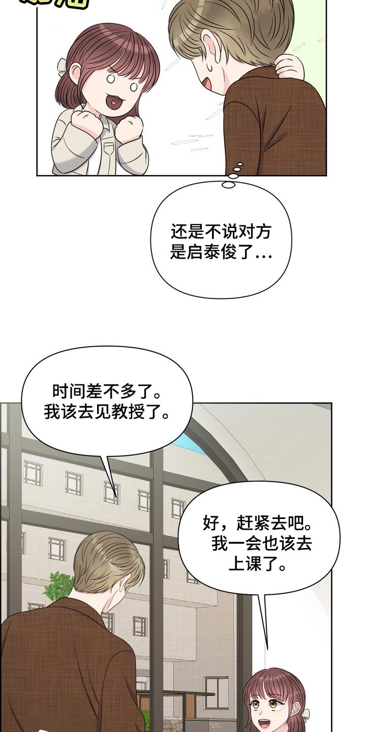 女性欧米伽漫画,第39章：真羡慕那个人3图