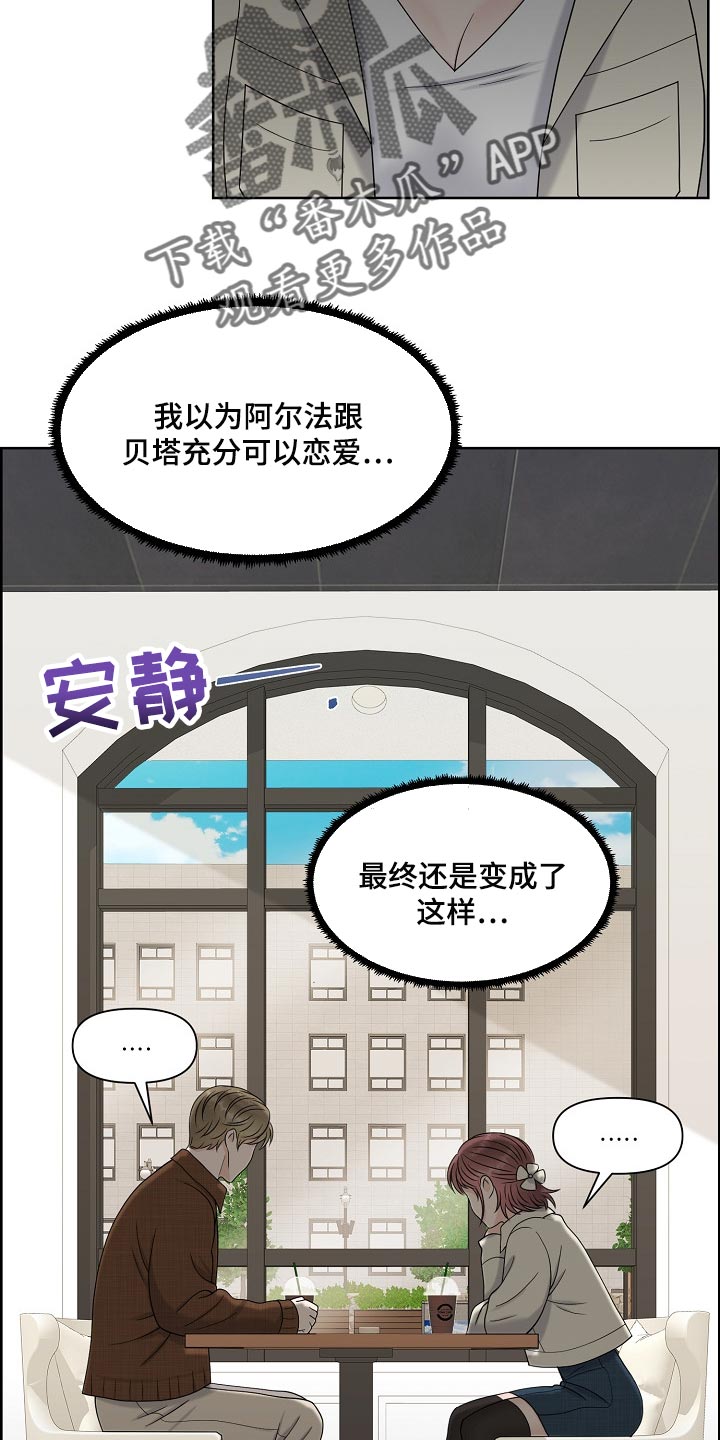 女性欧米伽漫画,第38章：互相了解阶段1图