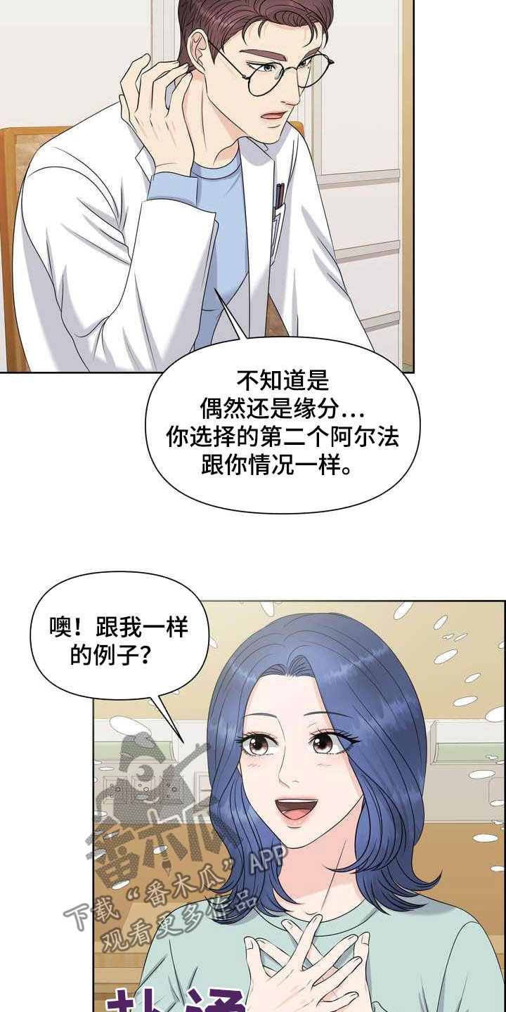 女性欧米伽漫画,第25章：得负责5图
