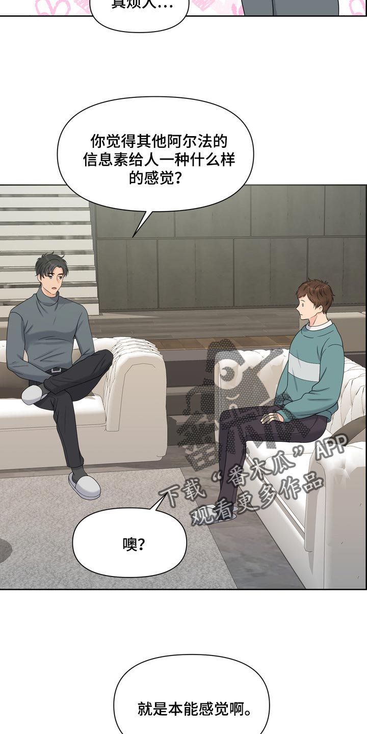 女性欧米伽漫画,第41章：聚会1图