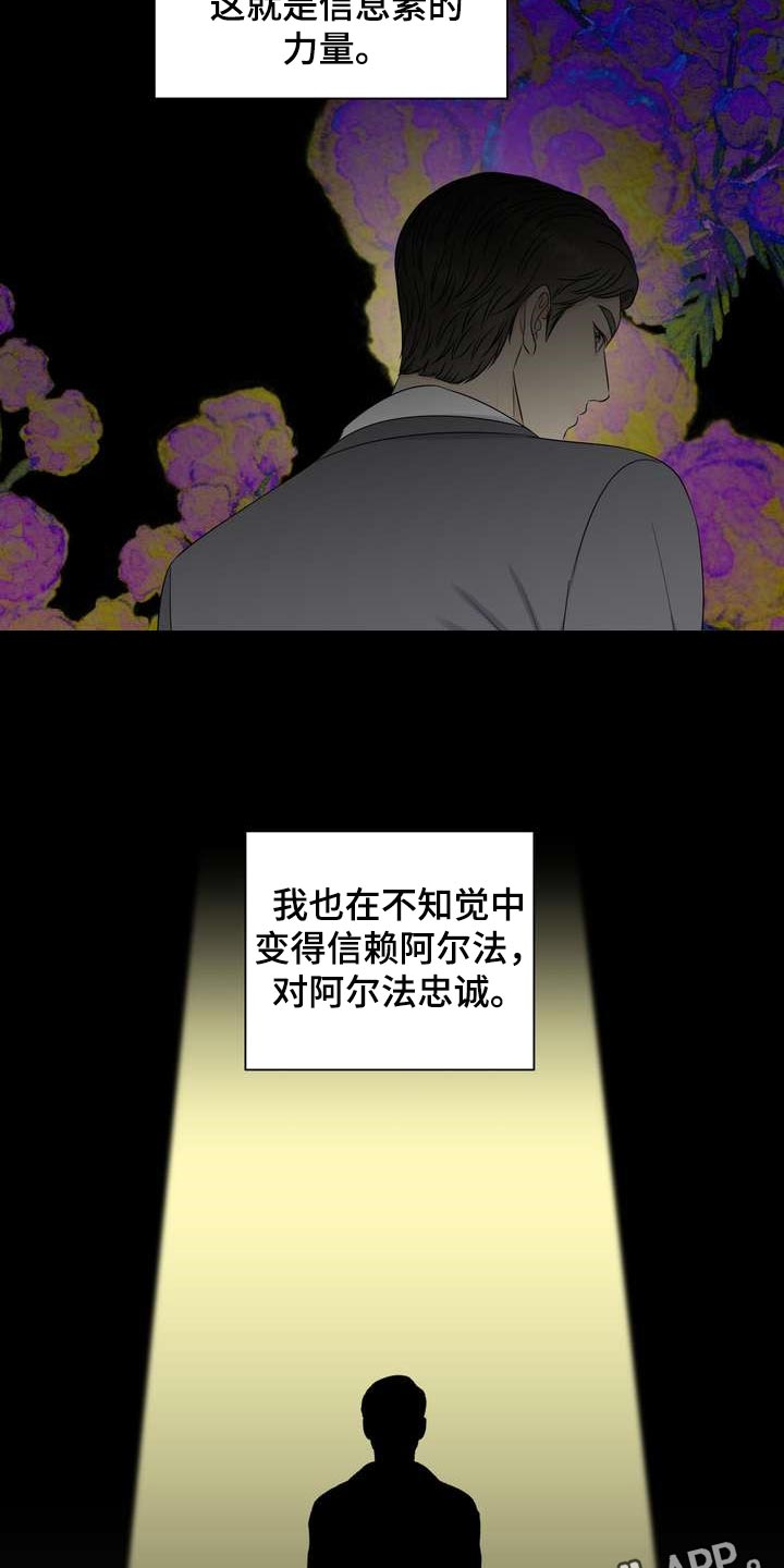 女性欧米伽漫画,第46章：信息素的力量4图