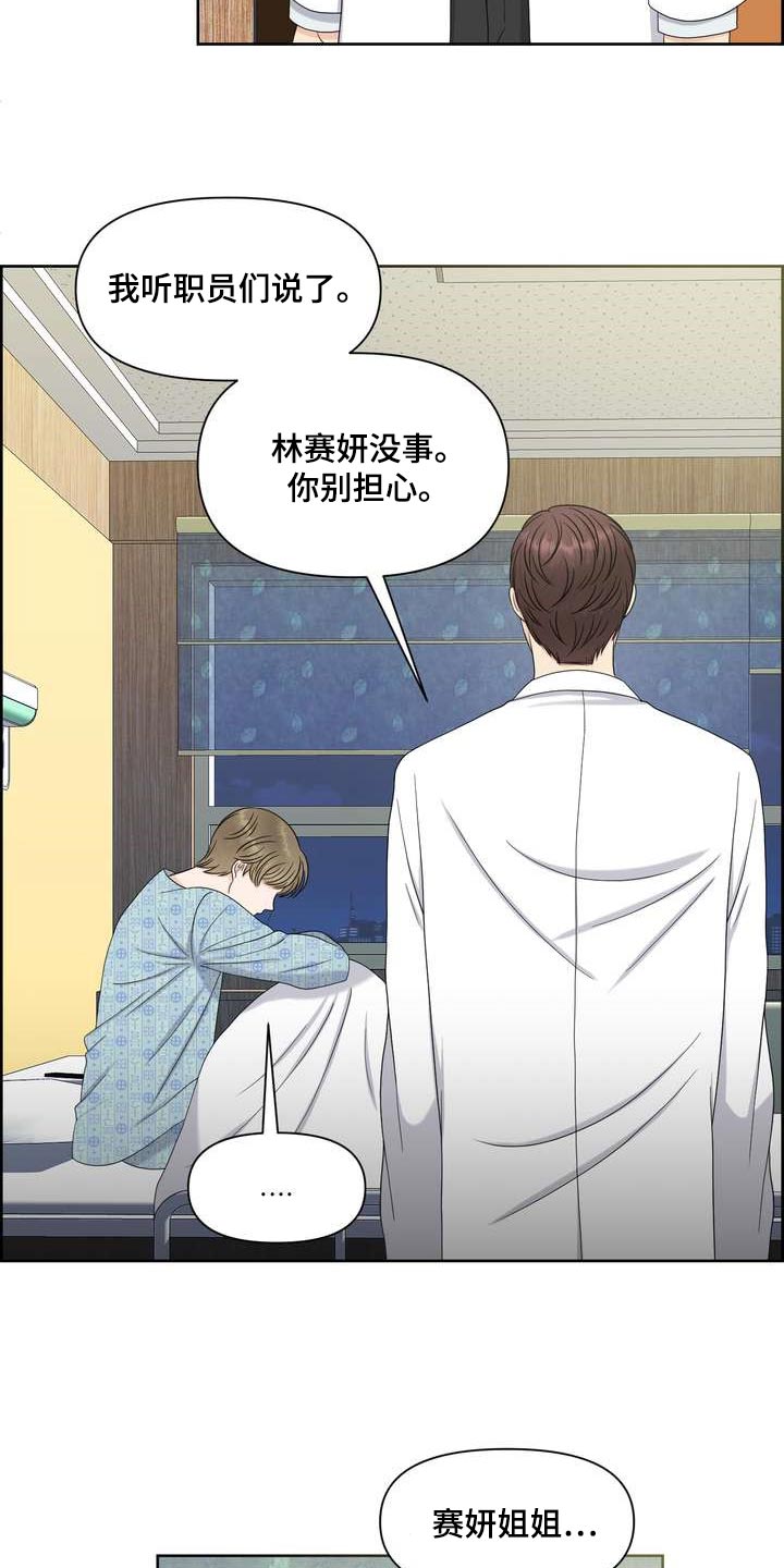 女性欧米伽漫画,第53章：混乱3图