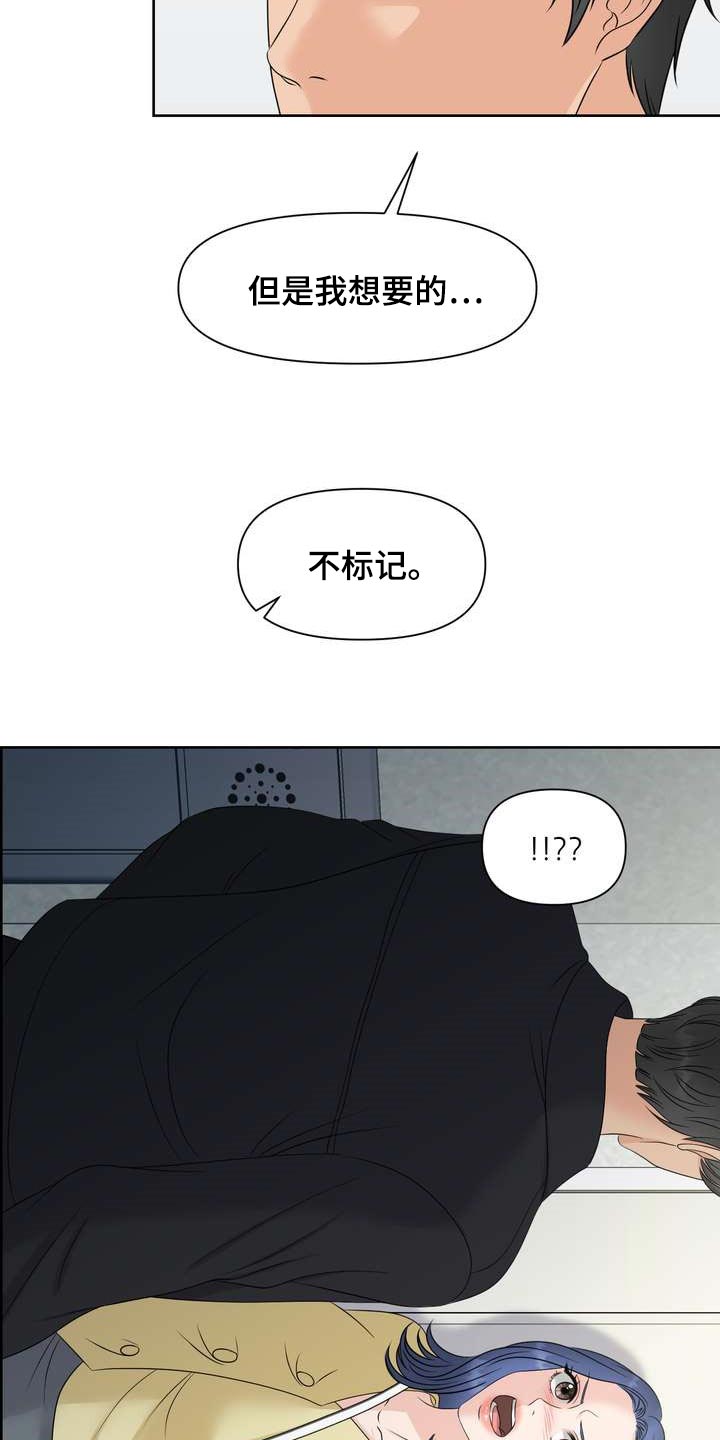 女性欧米伽漫画,第33章：从我眼前消失5图