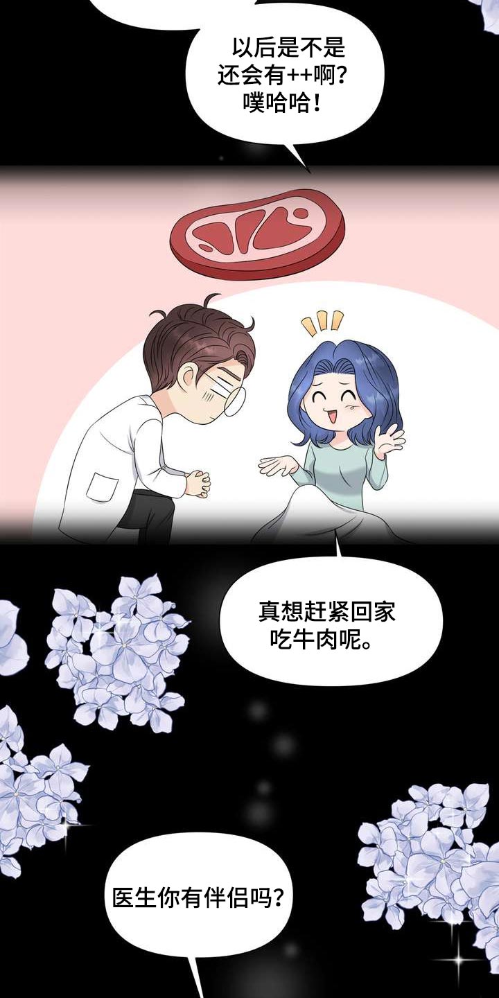 女性欧米伽漫画,第28章：让我关心2图