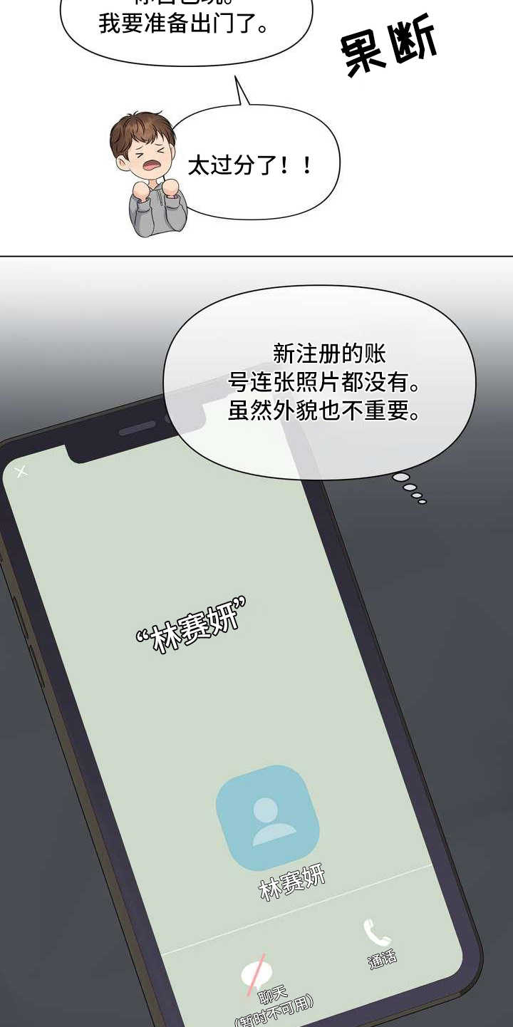 女性欧米伽漫画,第8章：截胡4图