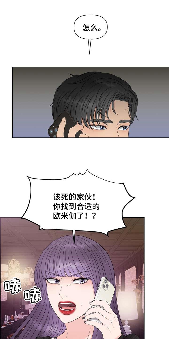 女性欧米伽漫画,第30章：理想型1图