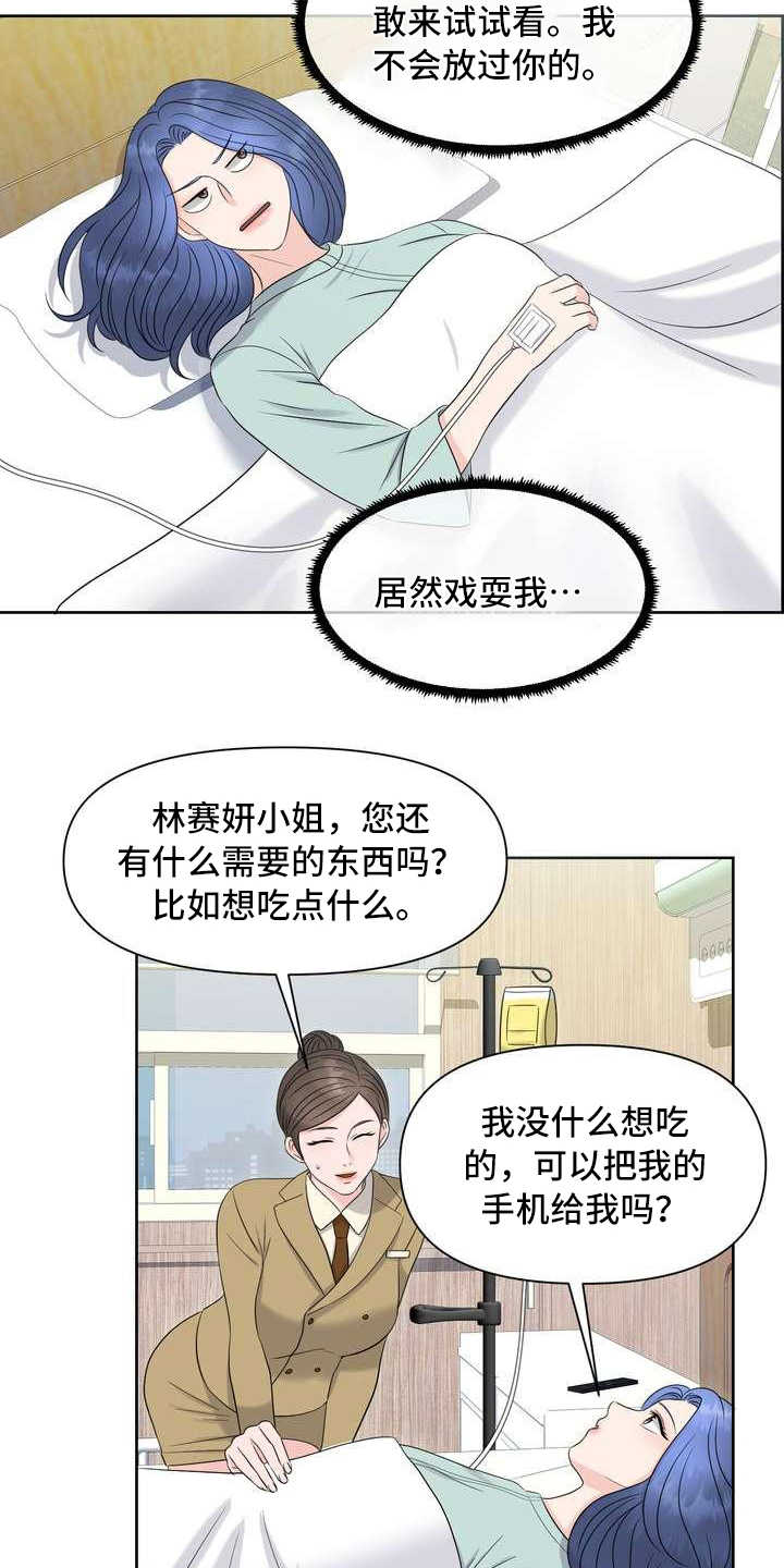 女性欧米伽漫画,第13章：报警2图