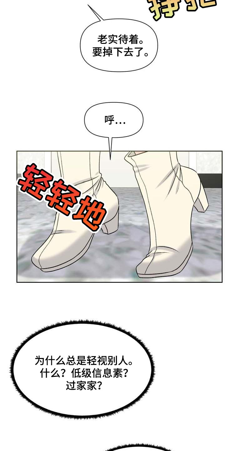女性欧米伽漫画,第33章：从我眼前消失1图