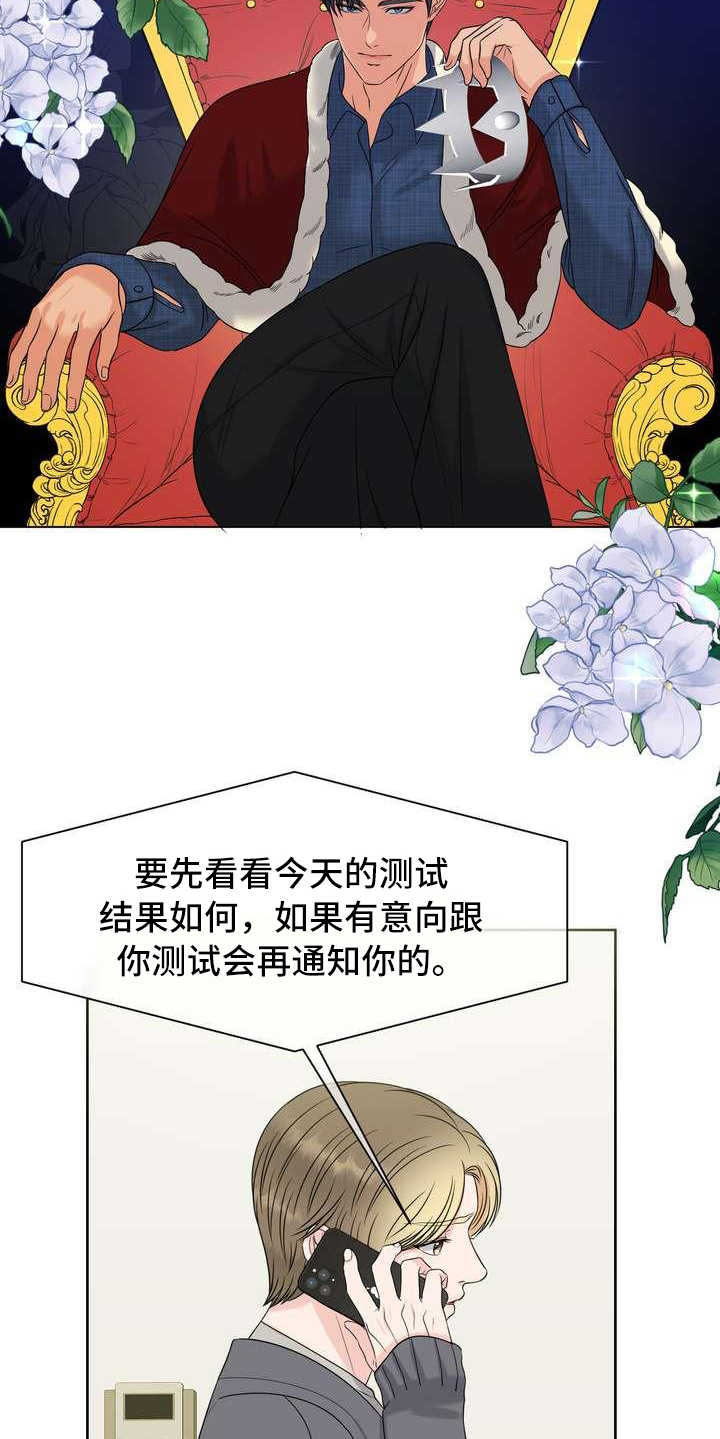 女性欧米伽漫画,第11章：拒绝1图