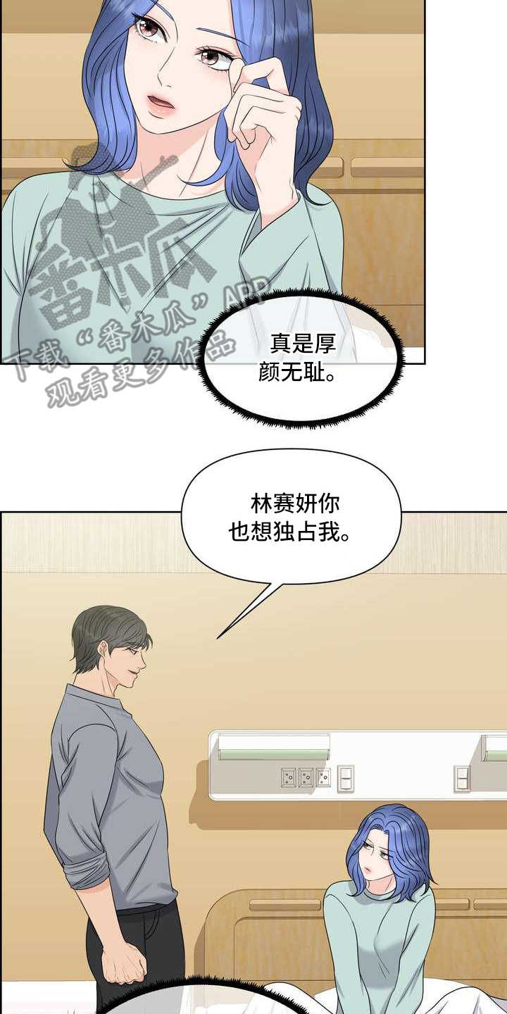 女性欧米伽漫画,第23章：不记得了4图