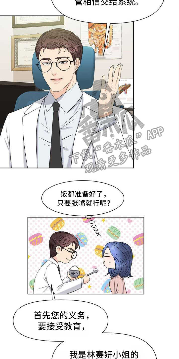 女性欧米伽漫画,第4章：讲解2图