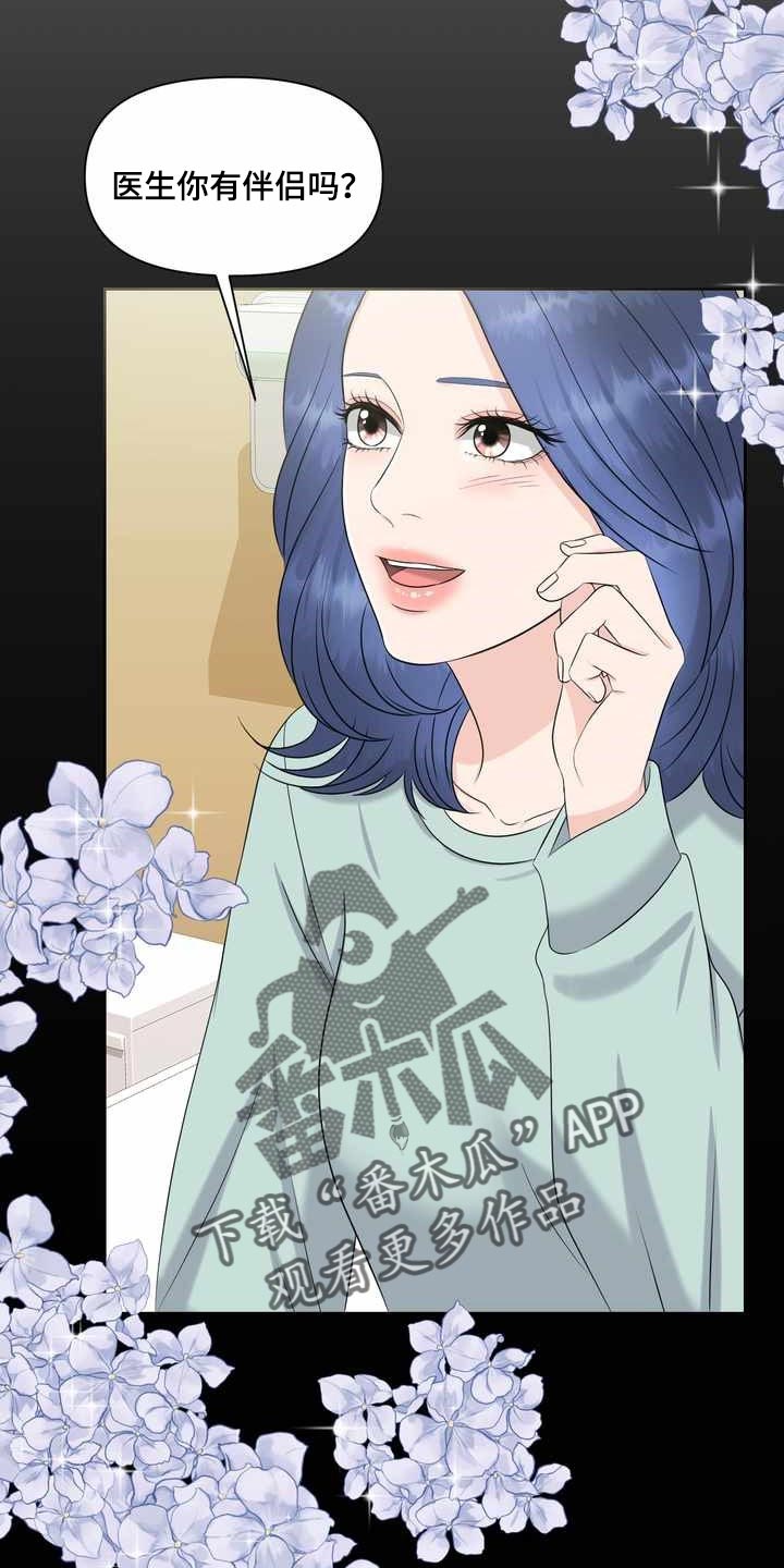 女性欧米伽漫画,第26章：氛围4图