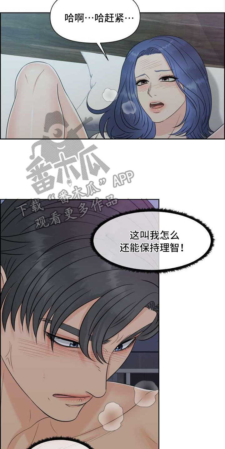 女性欧米伽漫画,第21章：要疯了3图