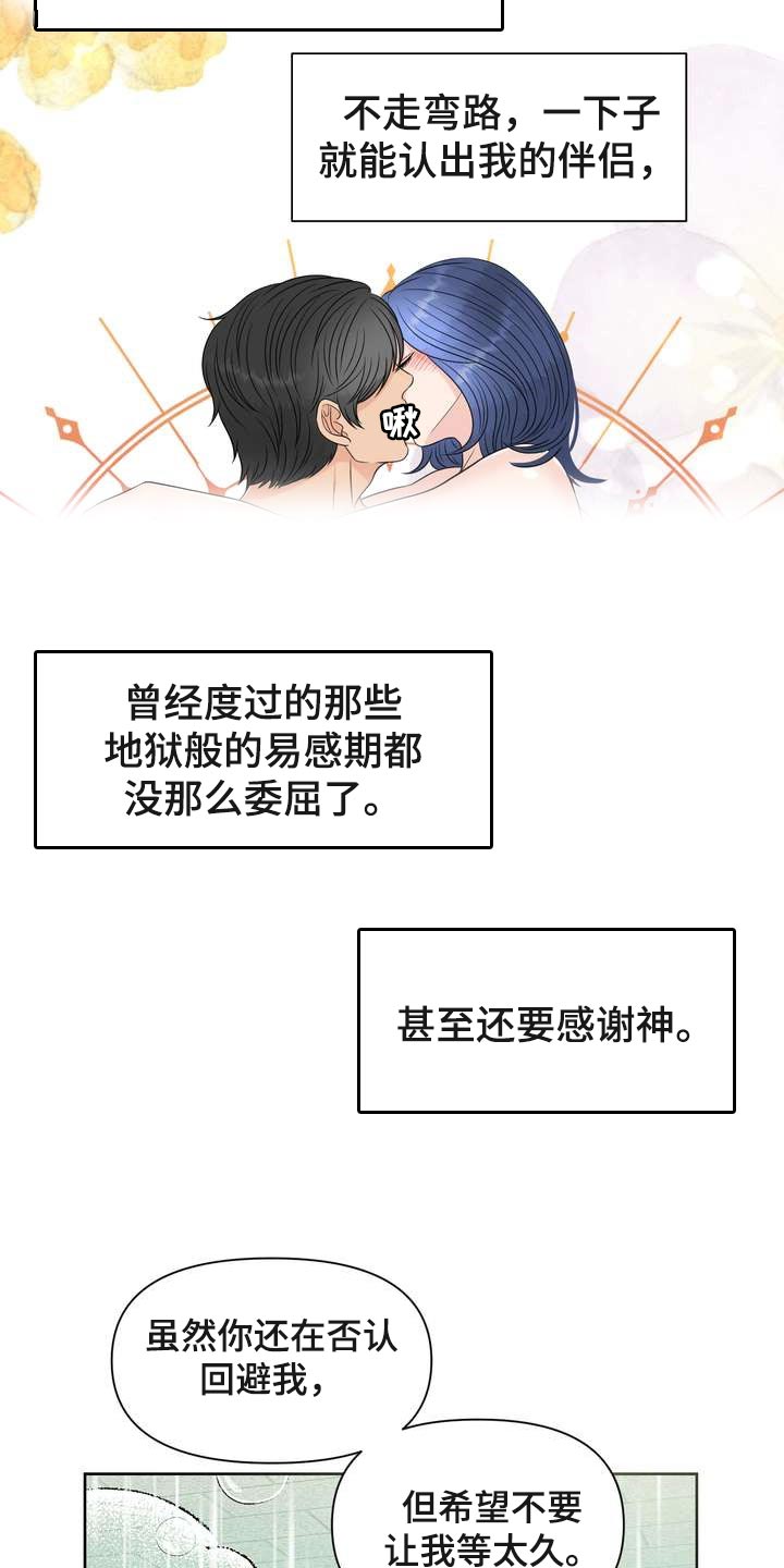女性欧米伽漫画,第51章：没耐心3图