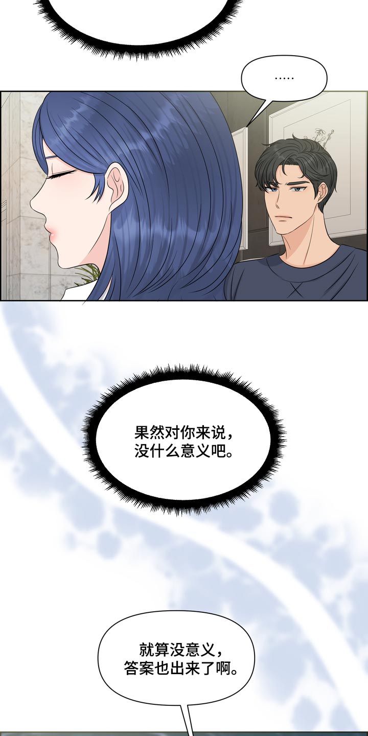 女性欧米伽漫画,第55章：没意义2图