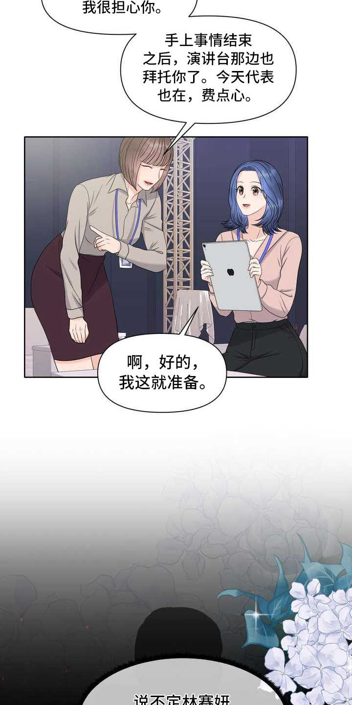 女性欧米伽漫画,第7章：有好感3图