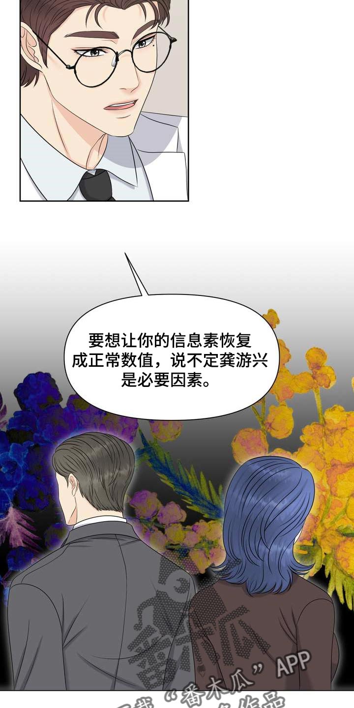 女性欧米伽漫画,第47章：绿洲4图