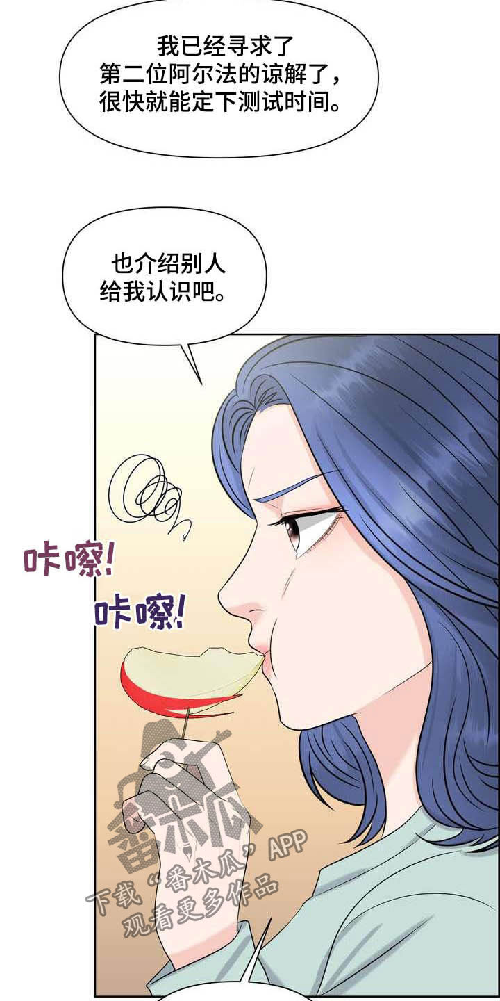 女性欧米伽漫画,第25章：得负责5图