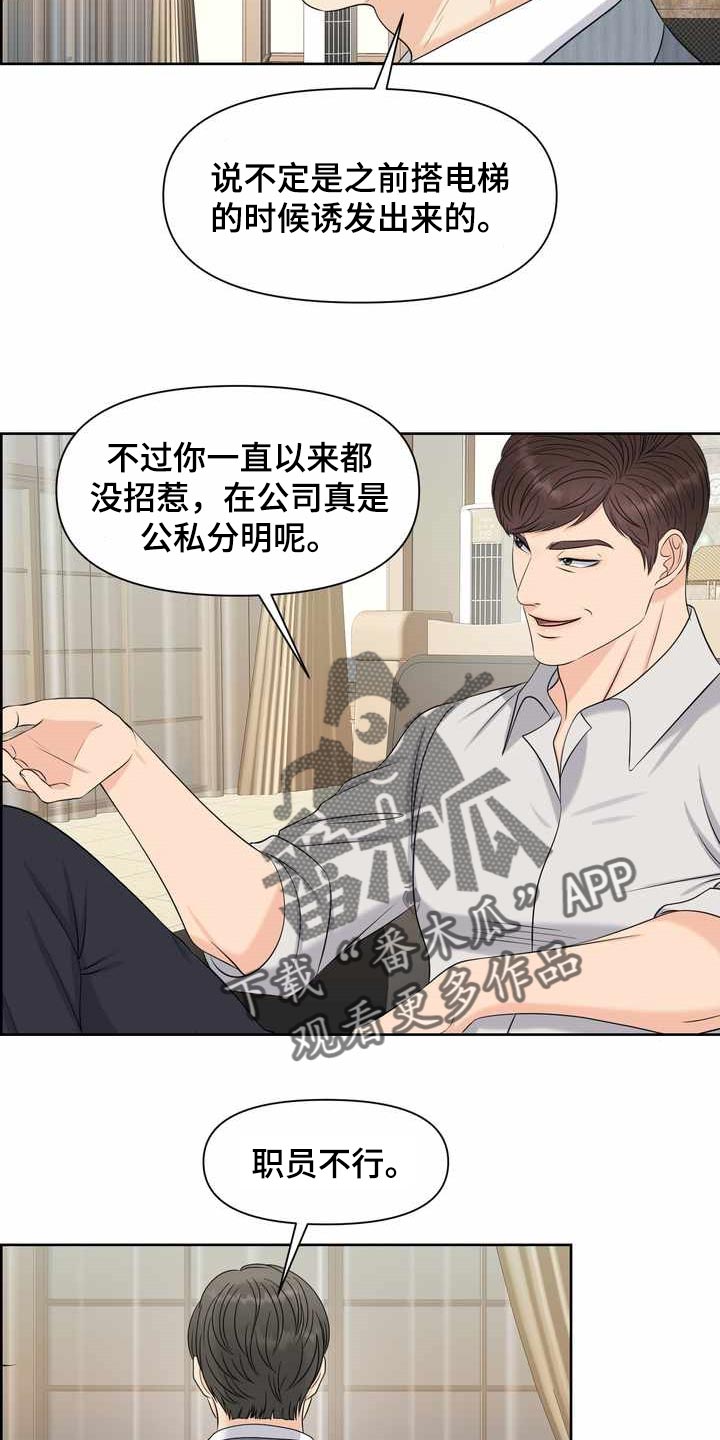 女性欧米伽漫画,第27章：计划1图